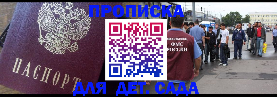 прописка ребенка в Свердловской области